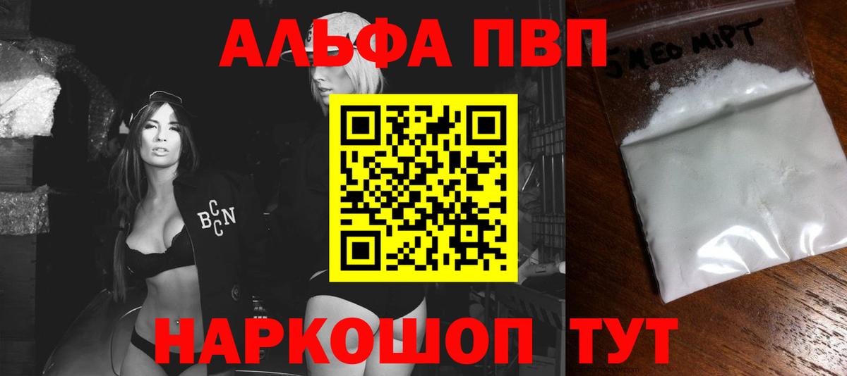 APVP кристаллы  Вход с VPN  хочу   Камень-на-Оби  Альфа ПВП VHQ  Альфа ПВП 