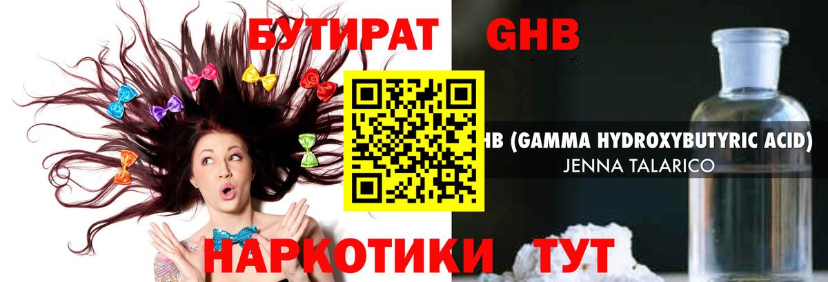 БУТИРАТ бутандиол Камень-на-Оби