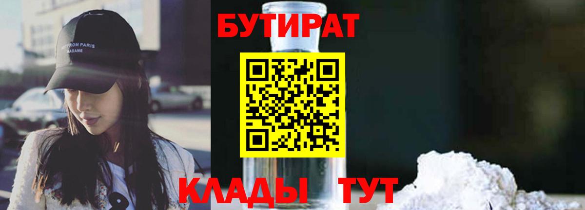 Бутират GHB  Вход с VPN  Камень-на-Оби 