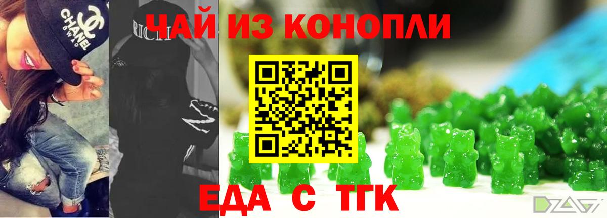 Еда ТГК конопля  Вход с VPN  Камень-на-Оби 