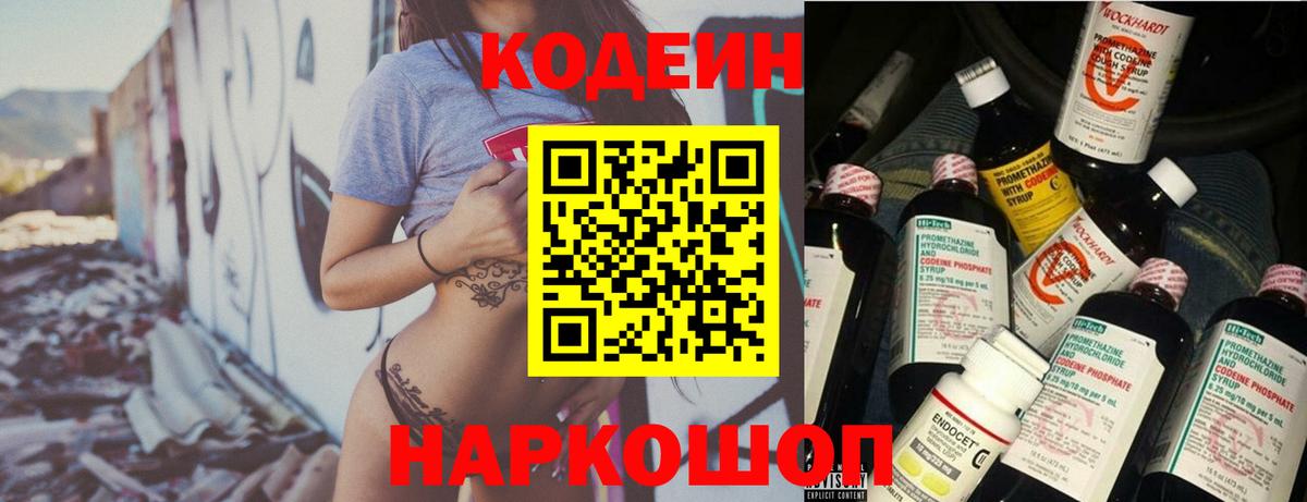 Codein Purple Drank Камень-на-Оби