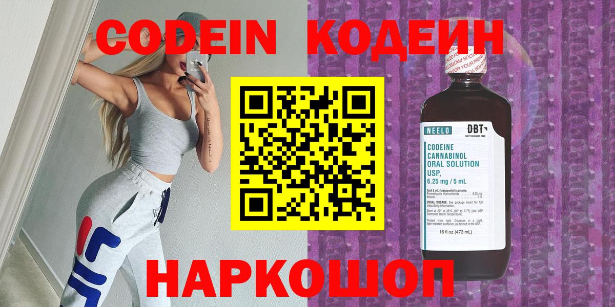 Кодеин напиток Lean (лин)  Вход с VPN  Камень-на-Оби 