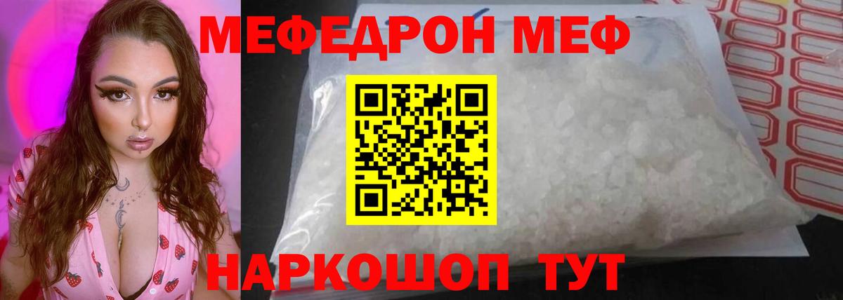 Меф мяу мяу Камень-на-Оби