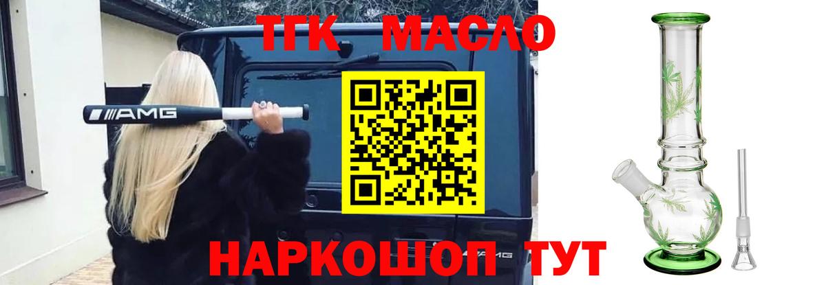 Дистиллят ТГК концентрат  Вход с VPN  Камень-на-Оби 
